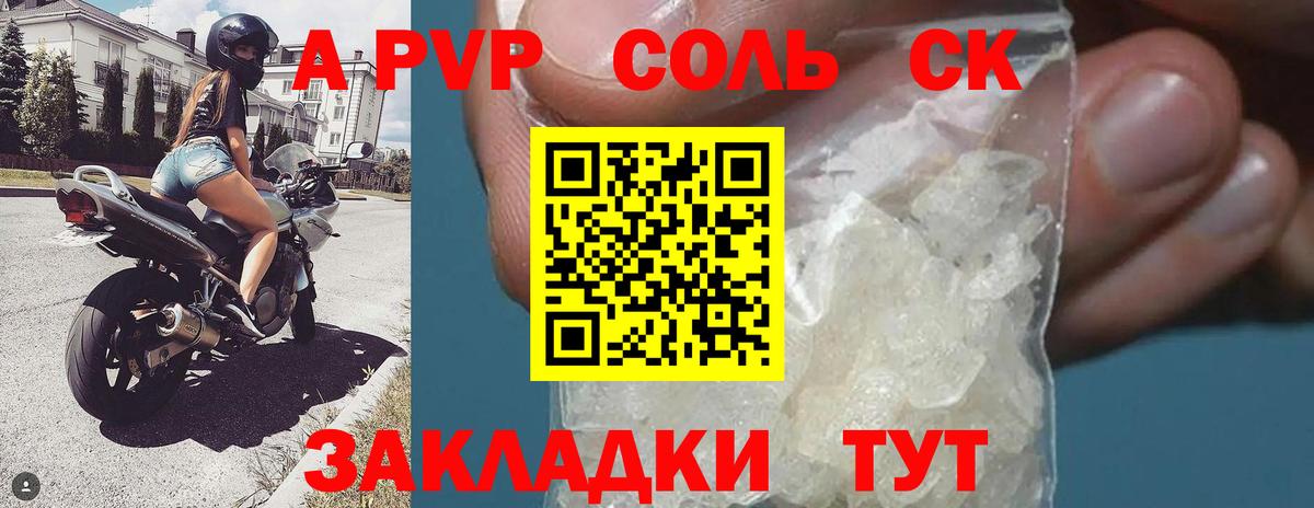 APVP Crystall  Alpha-PVP СК КРИС  Альфа ПВП мука  сколько стоит  Канск  Вход с VPN 