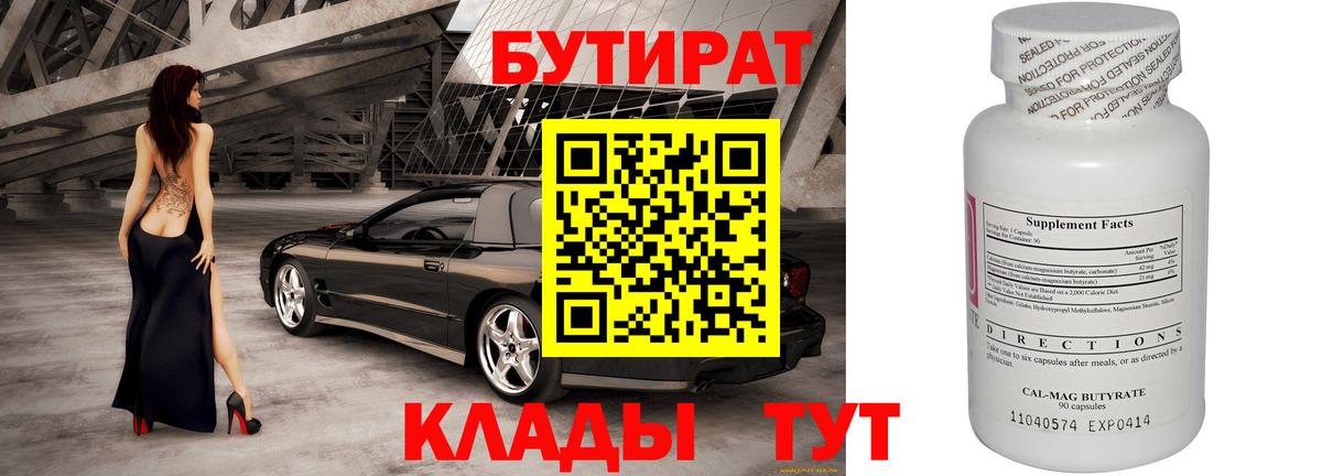 Канск  Бутират оксана  Бутират  Вход с VPN 