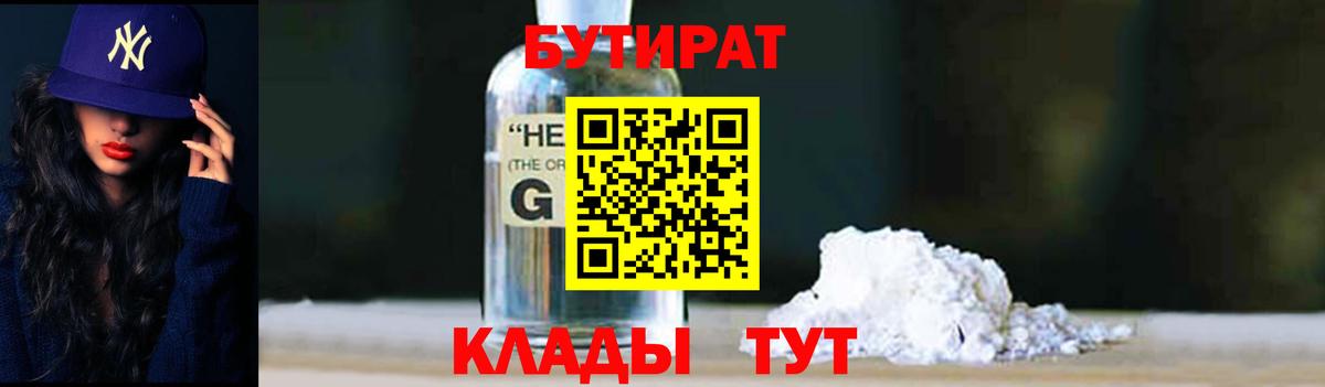 Бутират бутик Канск