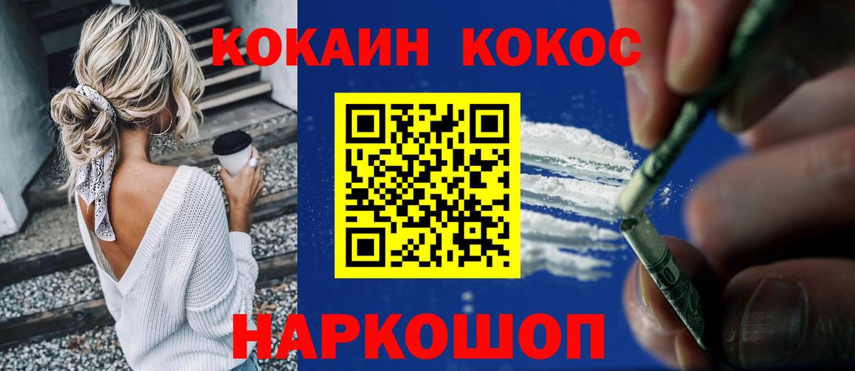КОКАИН VHQ Канск