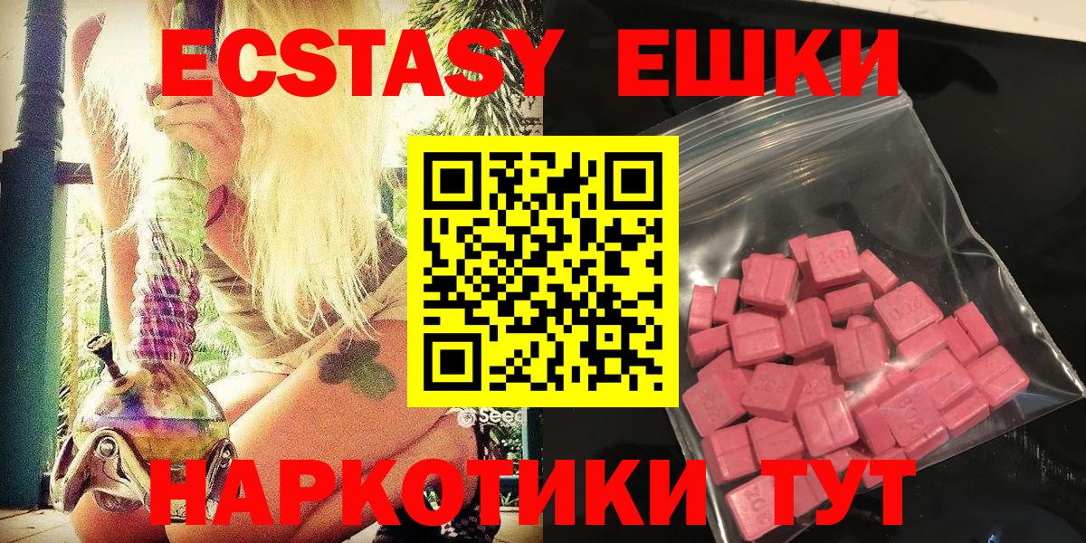 Ecstasy  ЭКСТАЗИ VHQ  ЭКСТАЗИ 300 mg  Вход с VPN  Канск 