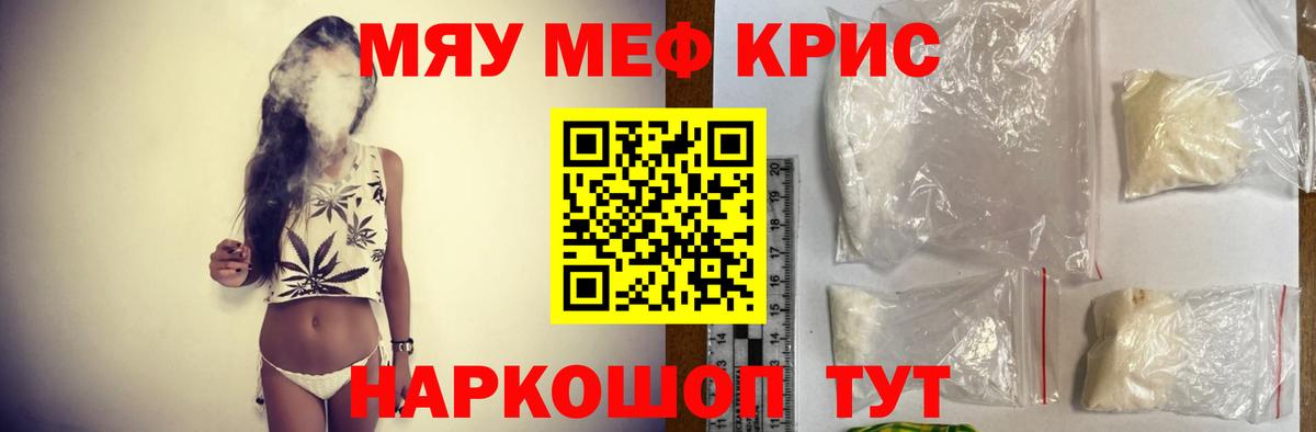 Меф мяу мяу  Канск