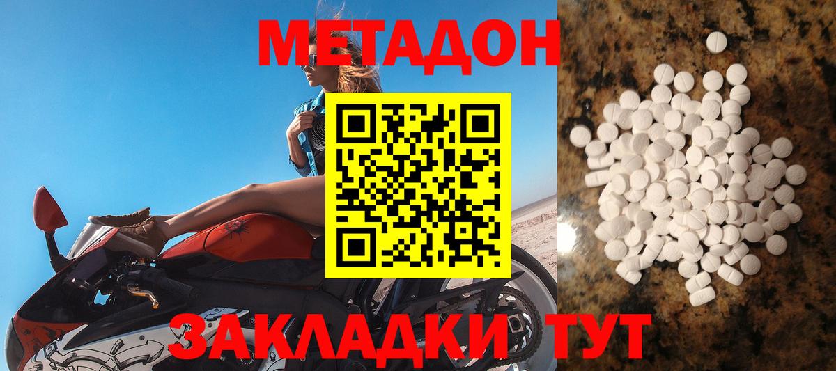 МЕТАДОН methadone  МЕТАДОН кристалл  Вход с VPN  Канск 