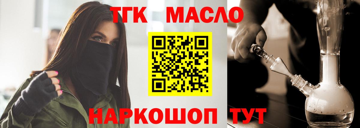 Дистиллят ТГК гашишное масло Канск