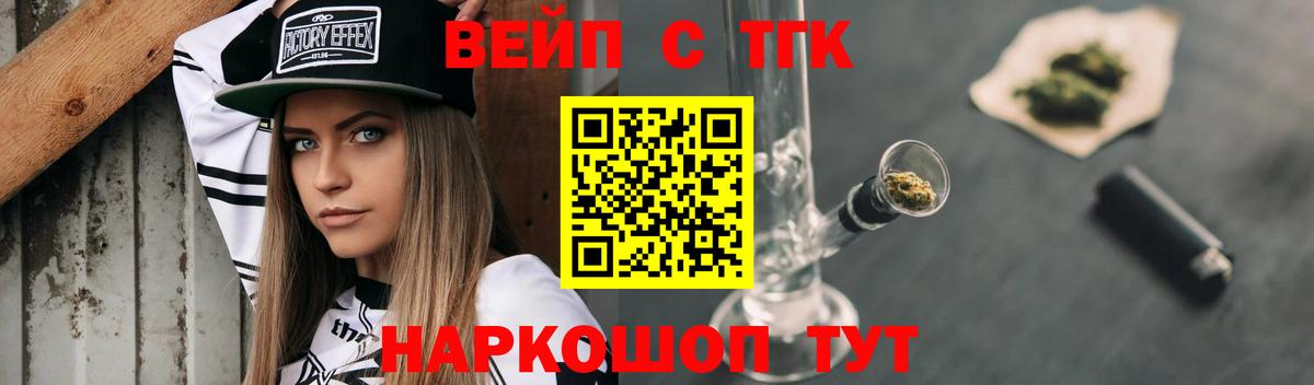 Канск  ТГК вейп  Вход с VPN  ТГК гашишное масло 